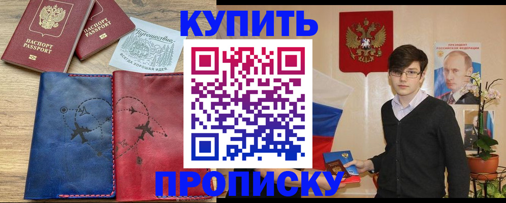 временная регистрация купить в Михайловске