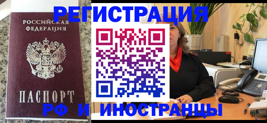 прописка в Михайловске