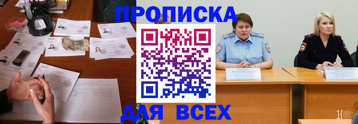 прописка в Михайловске